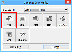 插圖:IJ Scan Utility